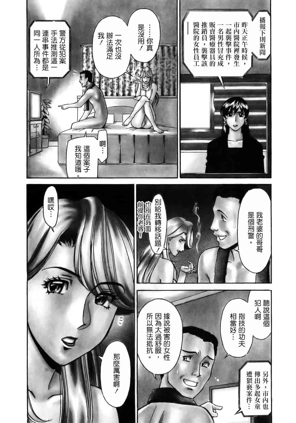 [梅谷ケンヂ] ひとみのカルテ 1_第5集