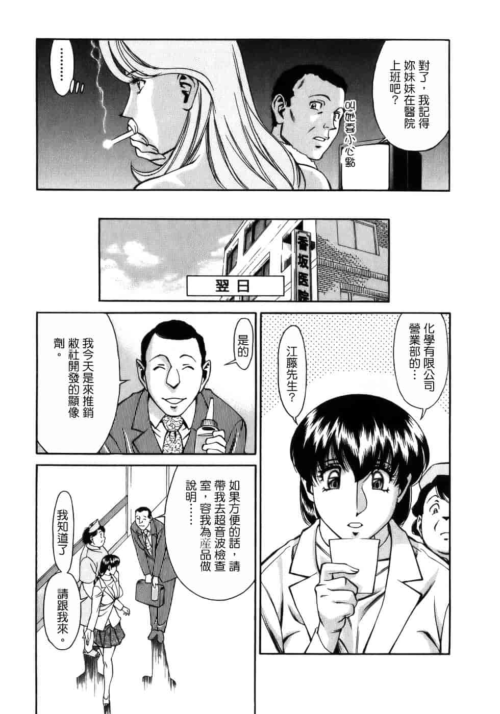 [梅谷ケンヂ] ひとみのカルテ 1_第5集