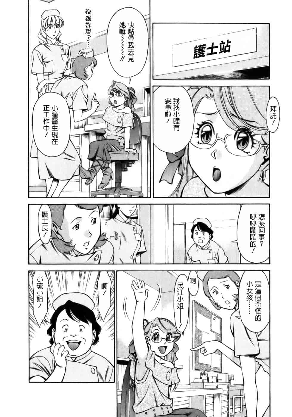 [梅谷ケンヂ] ひとみのカルテ 1_第5集