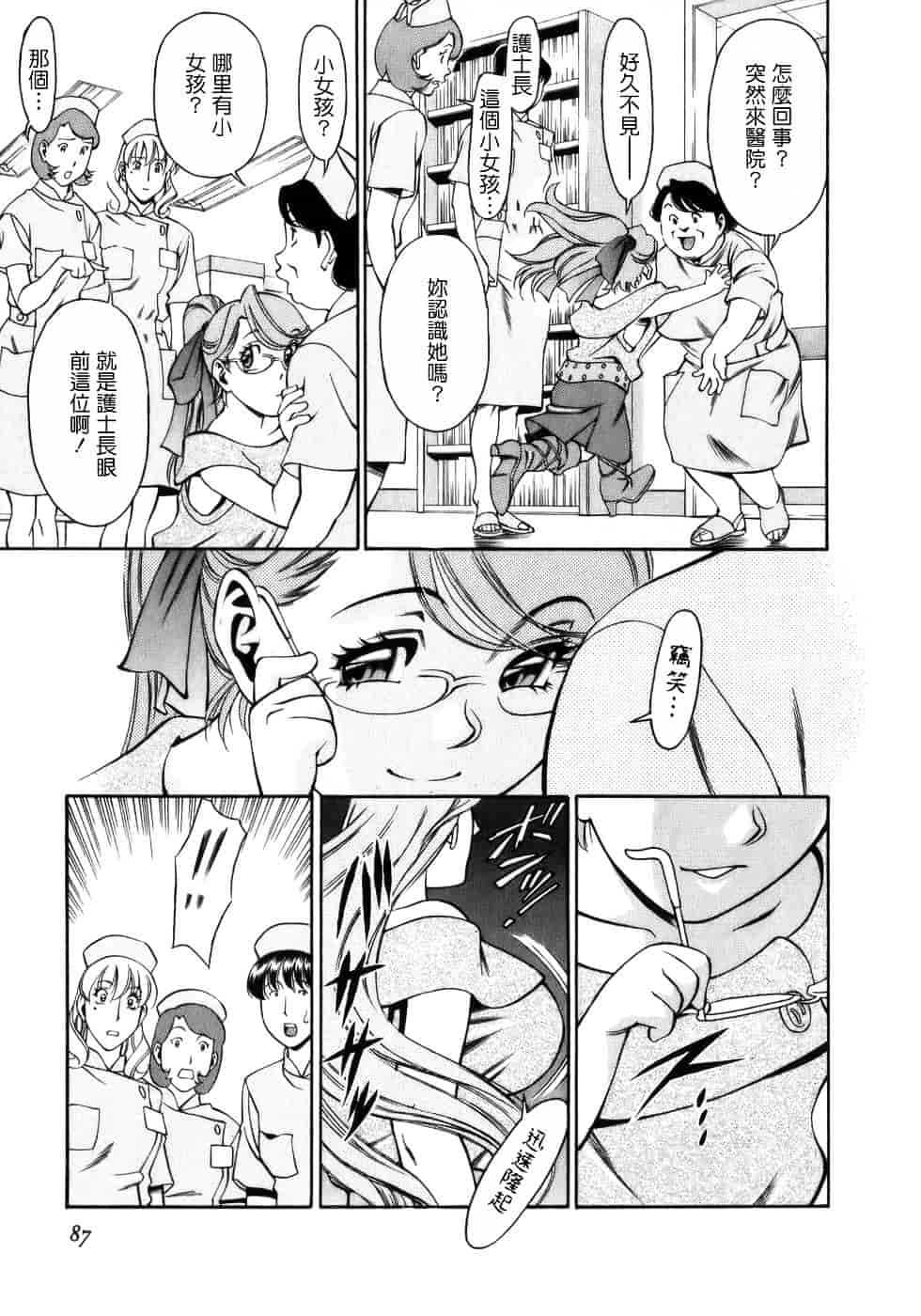 [梅谷ケンヂ] ひとみのカルテ 1_第5集