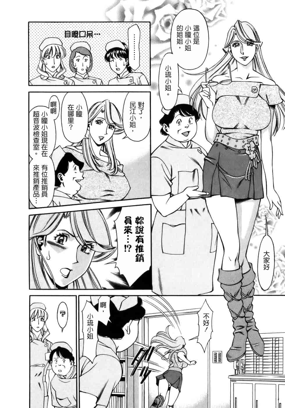 [梅谷ケンヂ] ひとみのカルテ 1_第5集