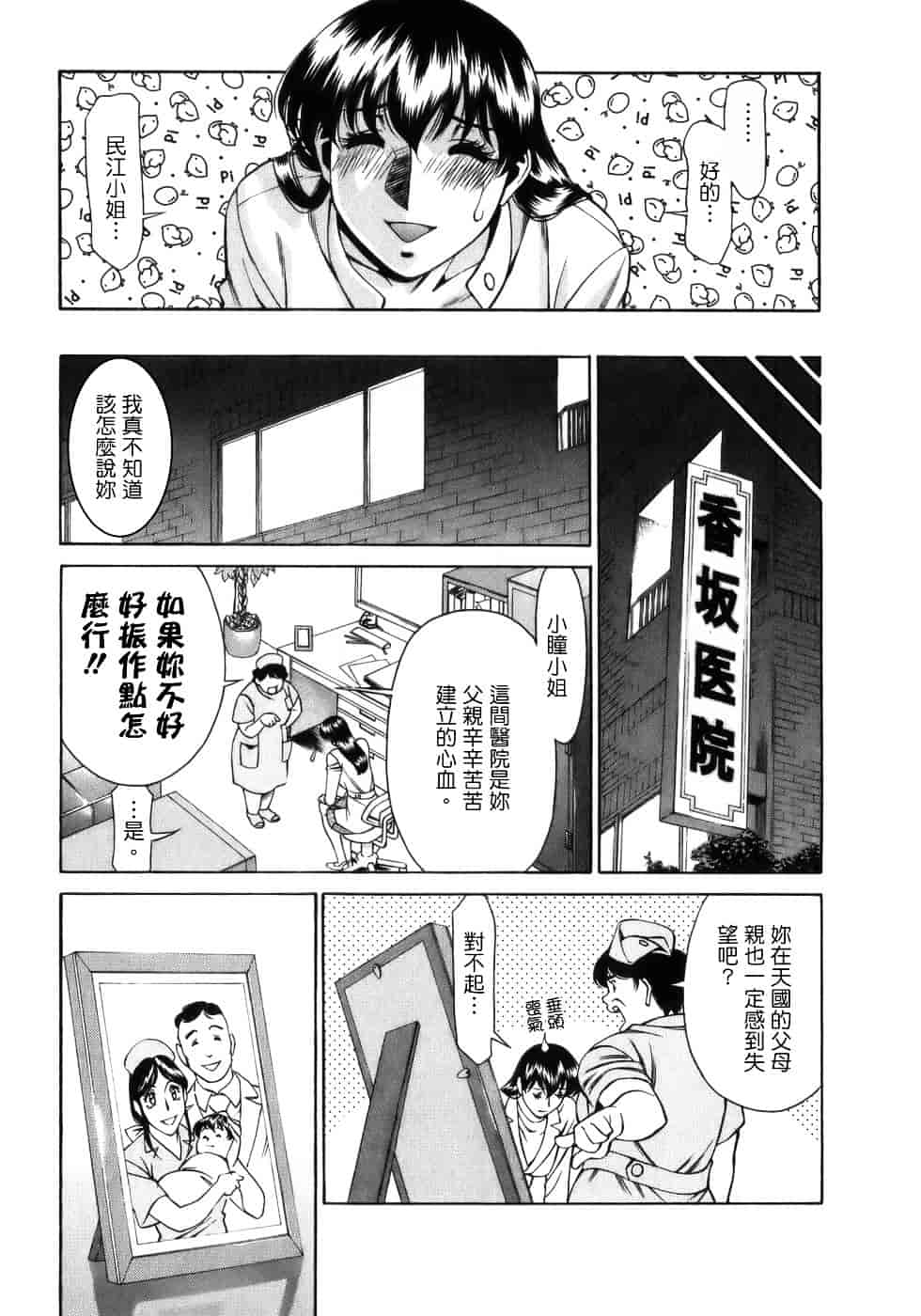 [梅谷ケンヂ] ひとみのカルテ 1_第1集