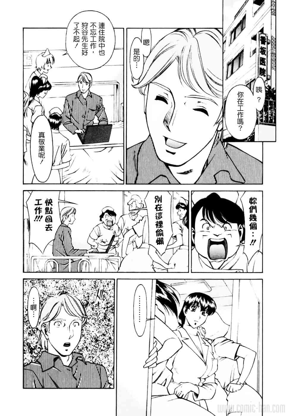 [梅谷ケンヂ] ひとみのカルテ 2_第1集