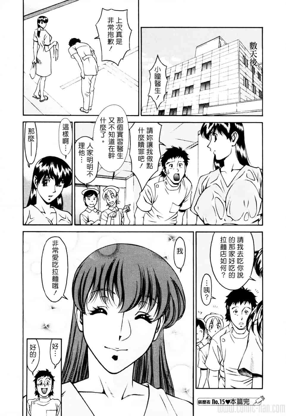 [梅谷ケンヂ] ひとみのカルテ 2_第5集