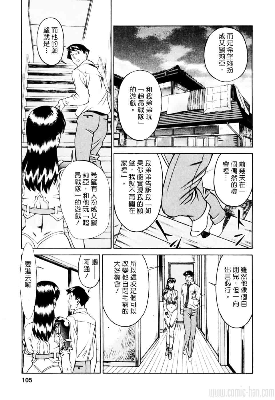[梅谷ケンヂ] ひとみのカルテ 2_第6集