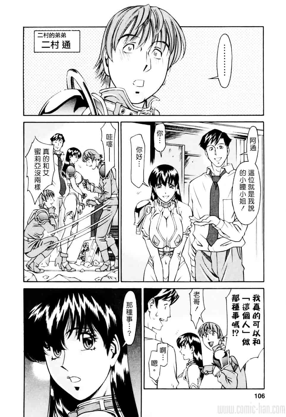 [梅谷ケンヂ] ひとみのカルテ 2_第6集
