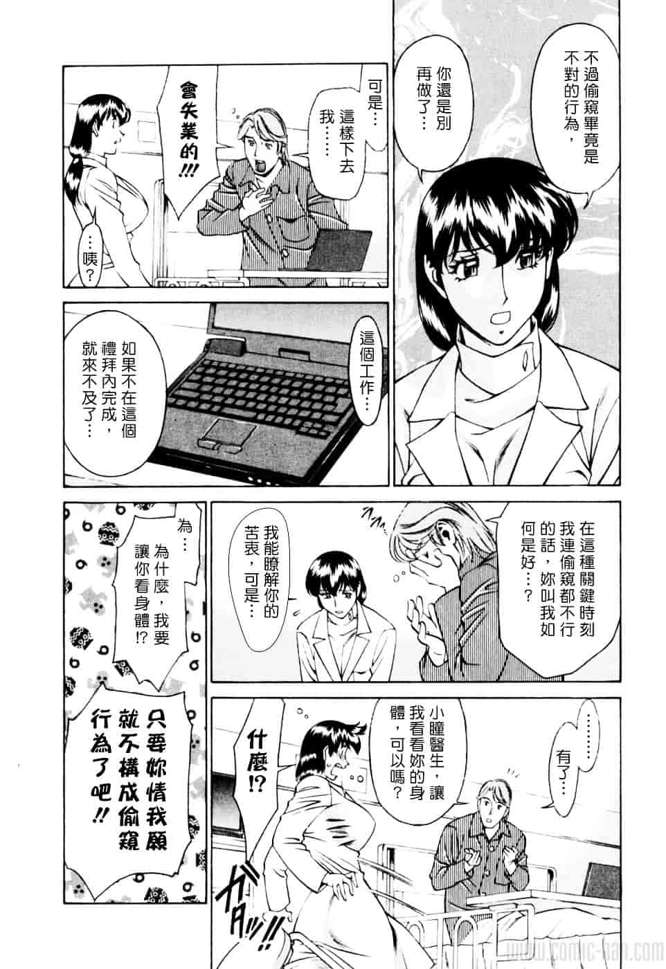 [梅谷ケンヂ] ひとみのカルテ 2_第1集