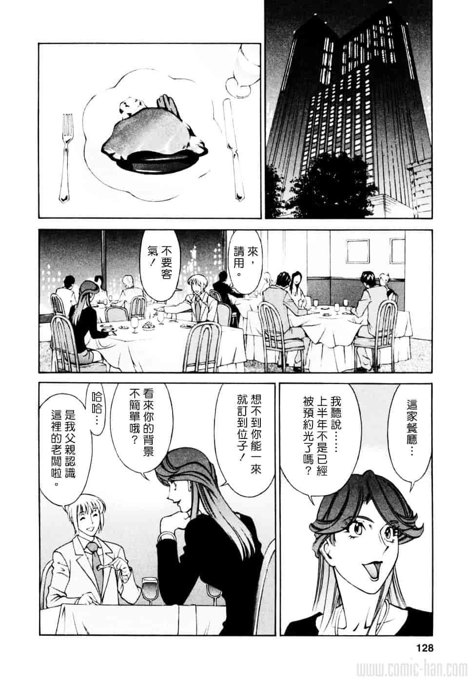 [梅谷ケンヂ] ひとみのカルテ 2_第7集