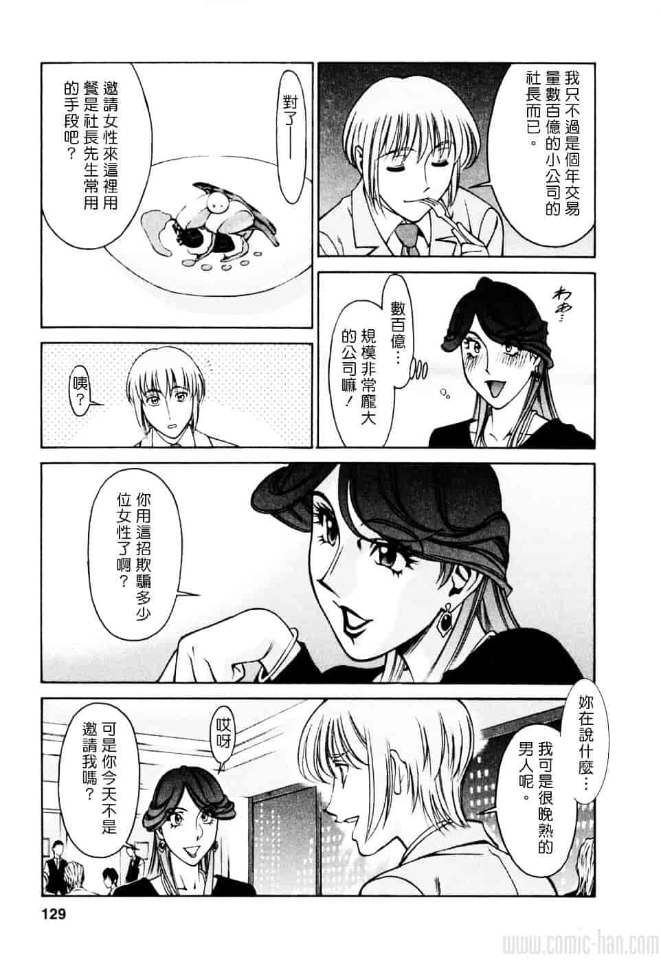 [梅谷ケンヂ] ひとみのカルテ 2_第7集