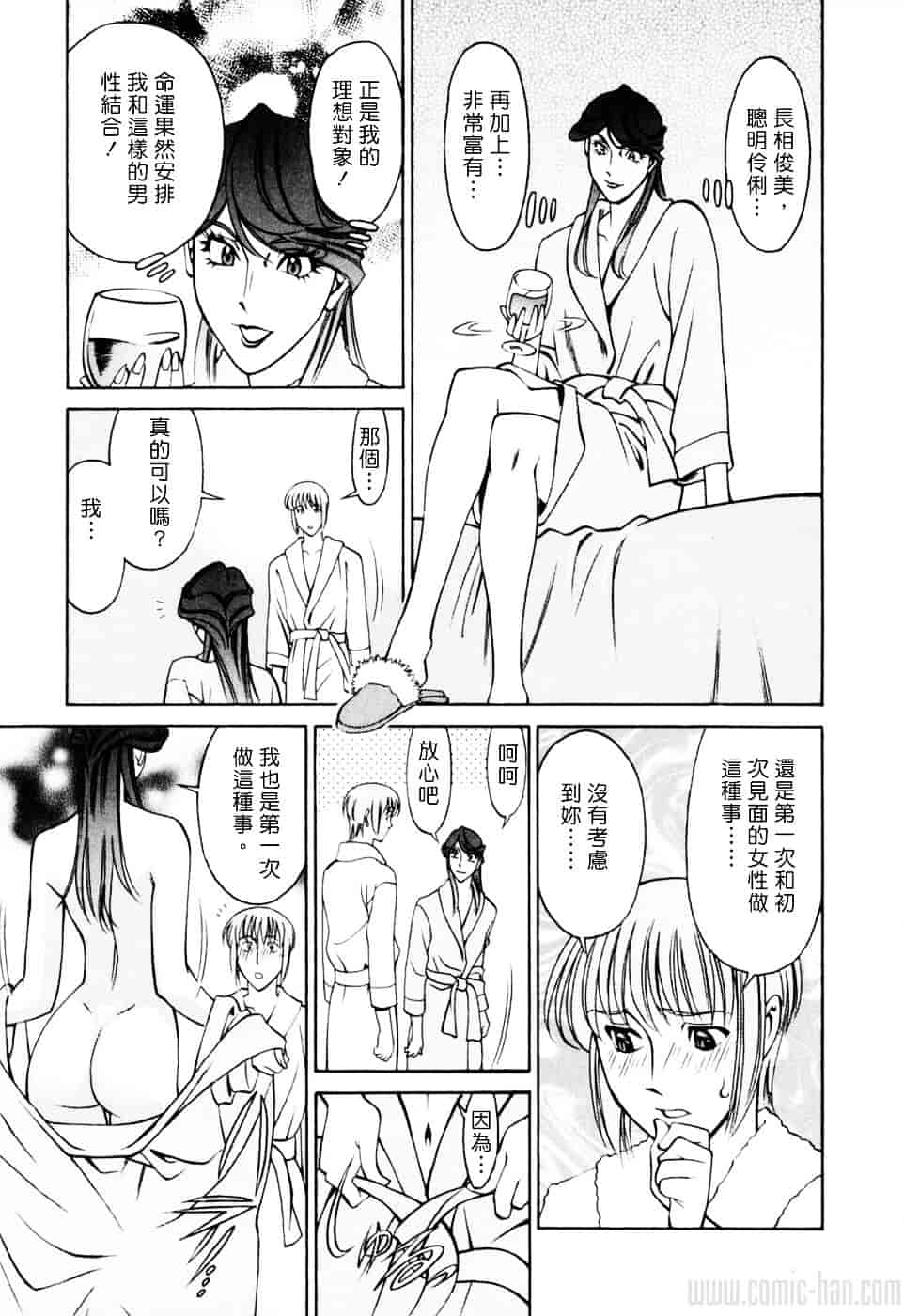 [梅谷ケンヂ] ひとみのカルテ 2_第7集