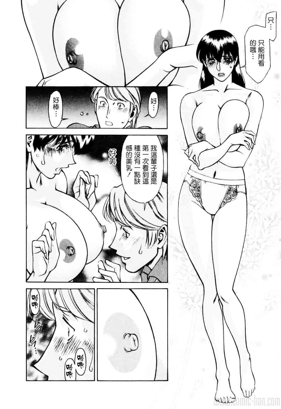 [梅谷ケンヂ] ひとみのカルテ 2_第1集