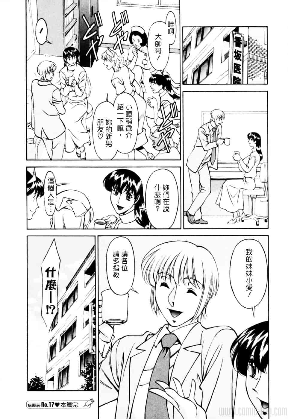 [梅谷ケンヂ] ひとみのカルテ 2_第7集