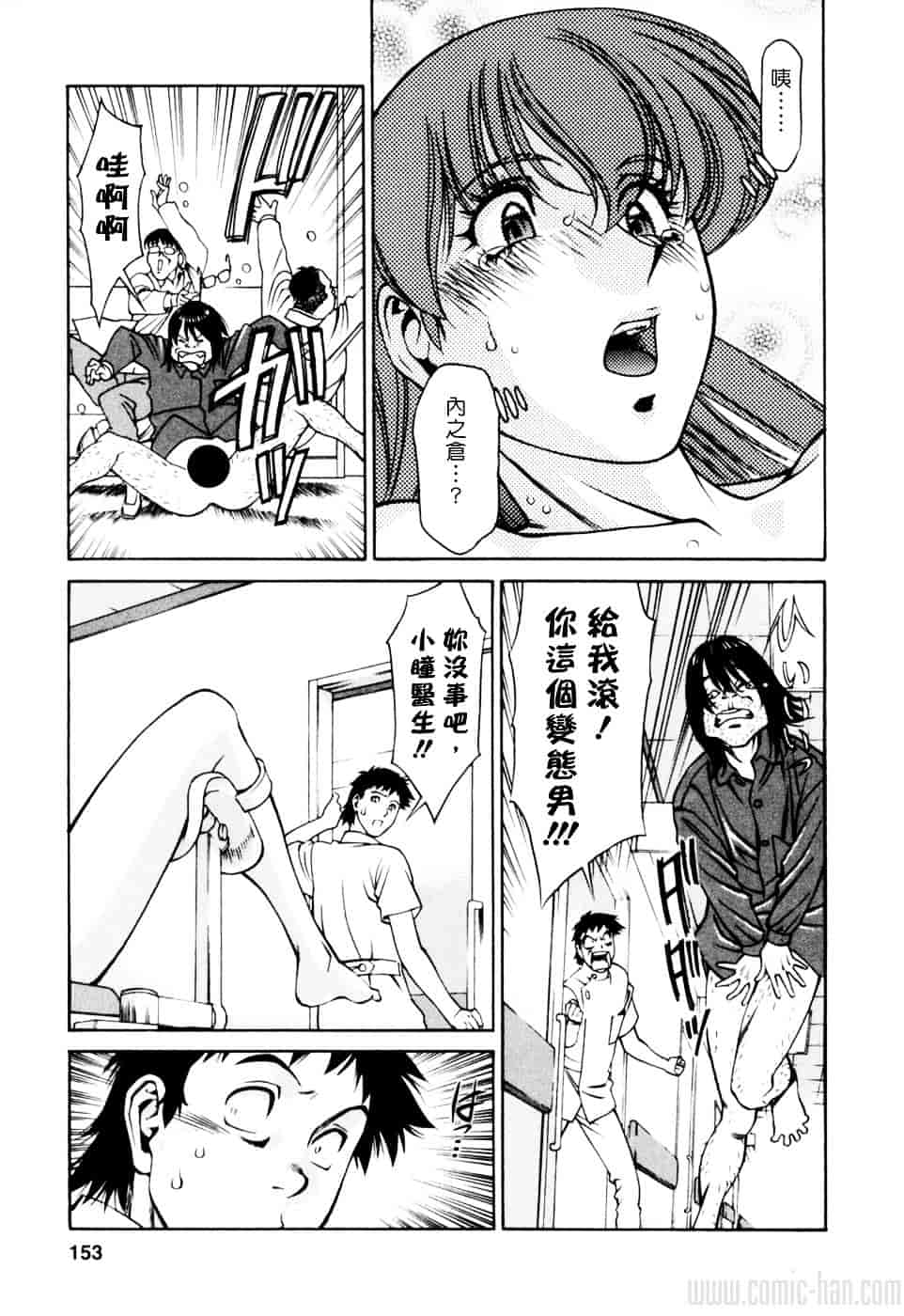 [梅谷ケンヂ] ひとみのカルテ 2_第8集