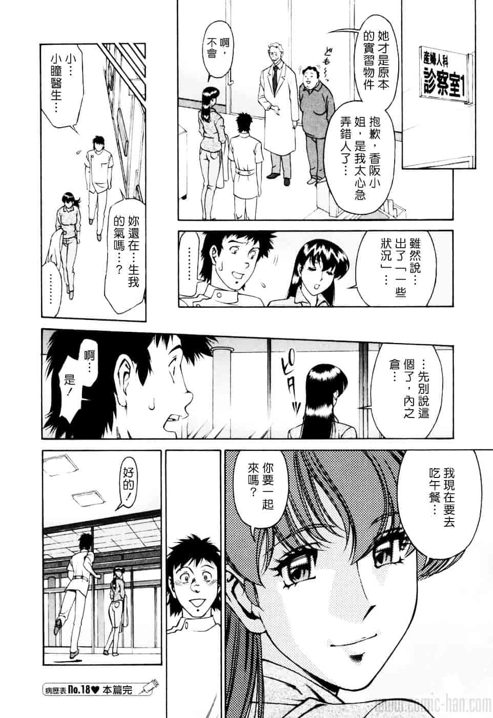 [梅谷ケンヂ] ひとみのカルテ 2_第8集