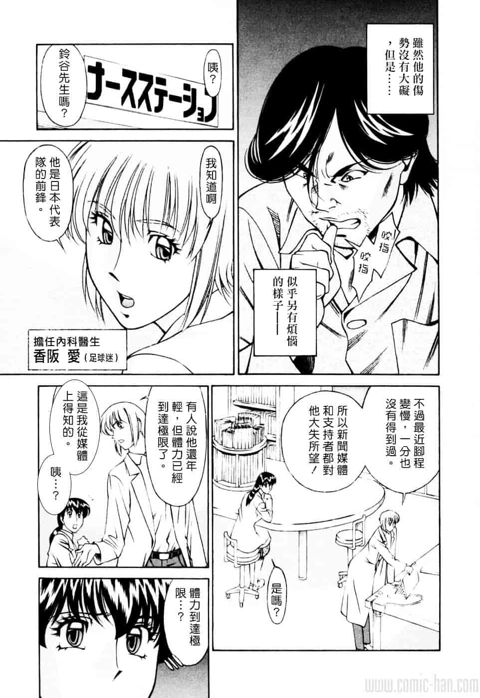 [梅谷ケンヂ] ひとみのカルテ 2_第9集