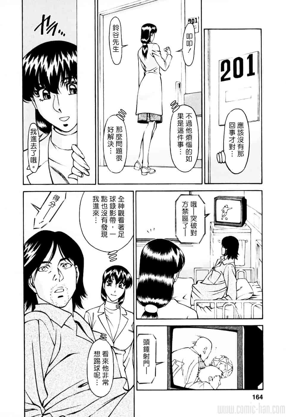 [梅谷ケンヂ] ひとみのカルテ 2_第9集