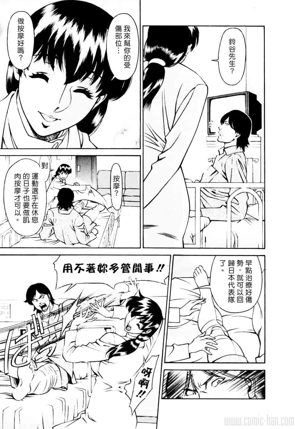 [梅谷ケンヂ] ひとみのカルテ 2_第9集