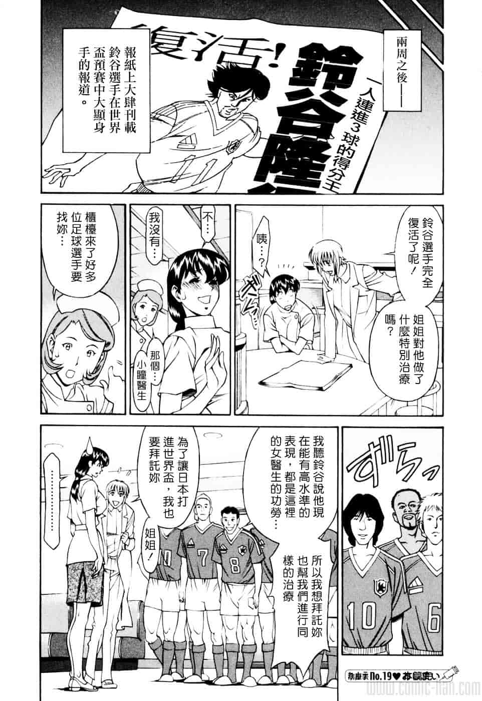 [梅谷ケンヂ] ひとみのカルテ 2_第9集