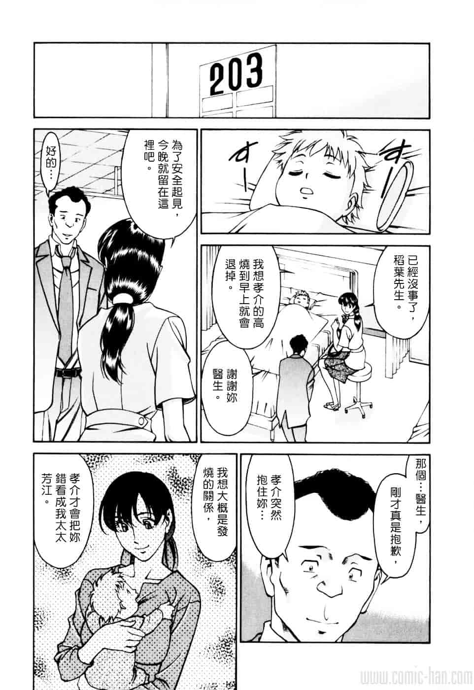 [梅谷ケンヂ] ひとみのカルテ 2_第10集