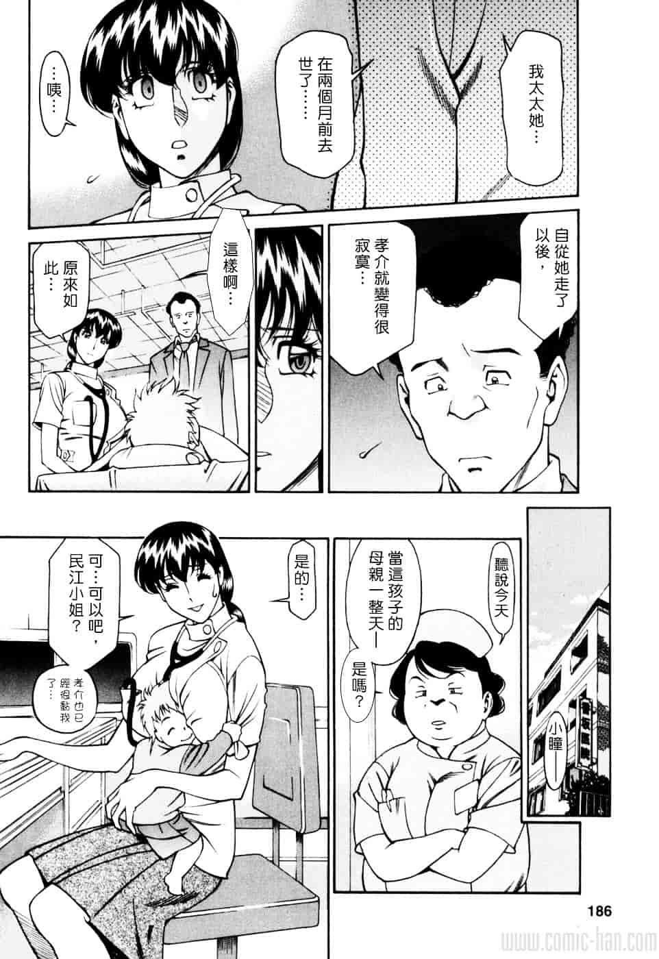 [梅谷ケンヂ] ひとみのカルテ 2_第10集