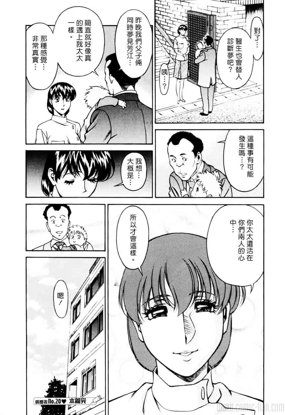 [梅谷ケンヂ] ひとみのカルテ 2_第10集