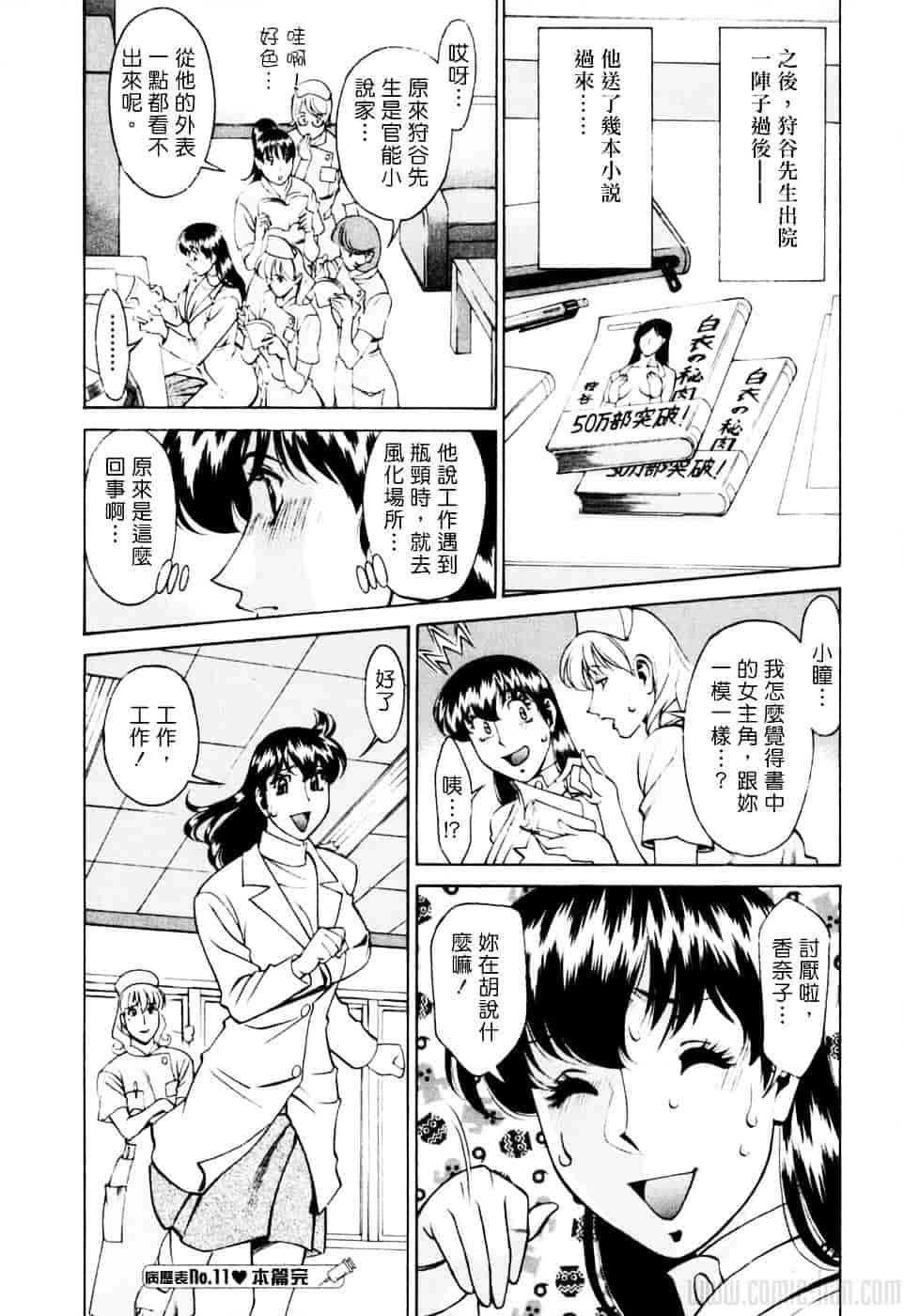 [梅谷ケンヂ] ひとみのカルテ 2_第2集