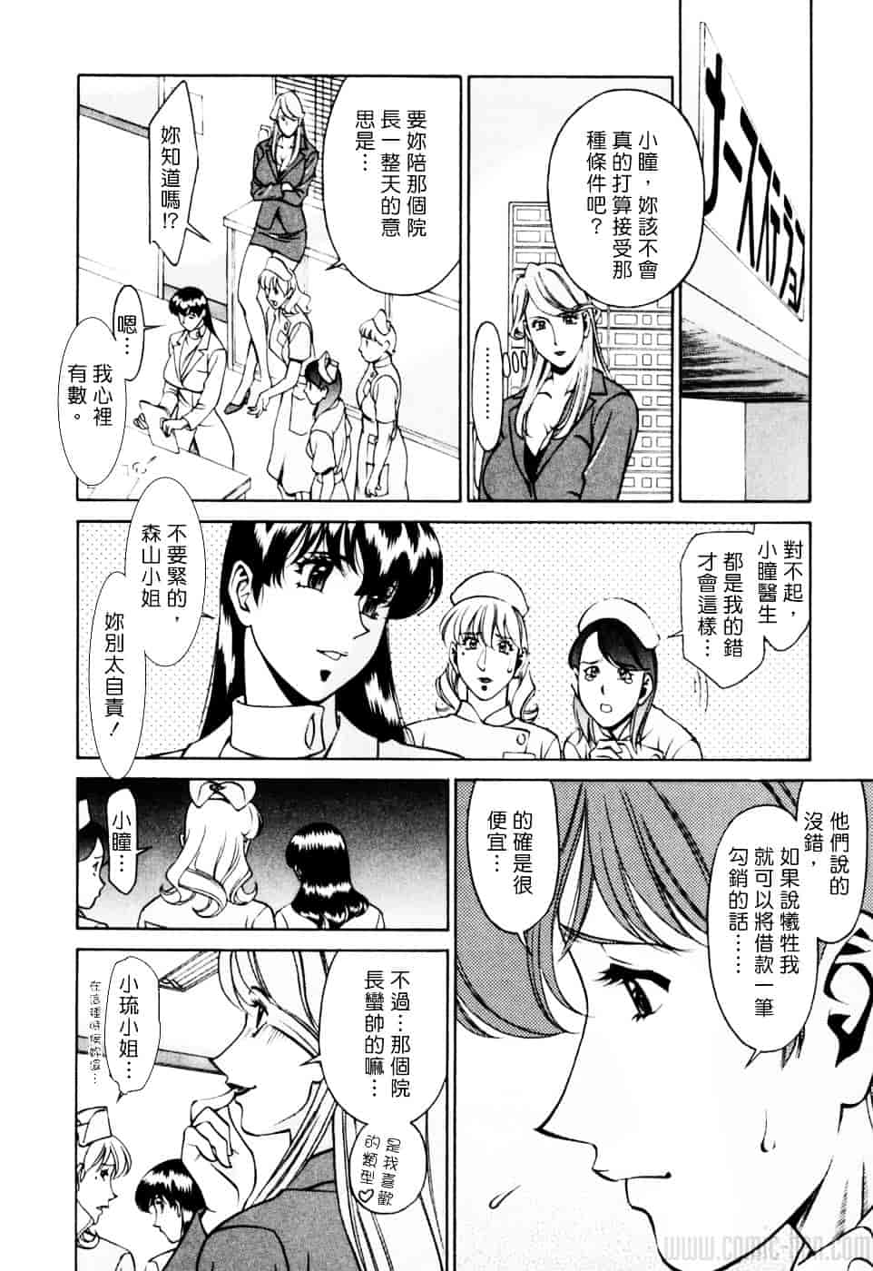 [梅谷ケンヂ] ひとみのカルテ 2_第2集