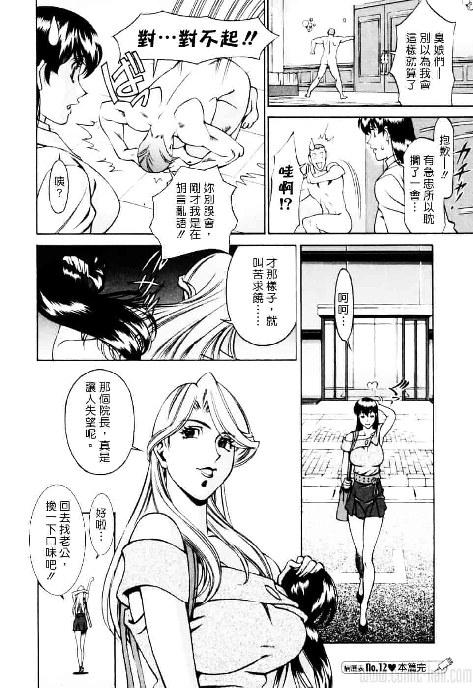 [梅谷ケンヂ] ひとみのカルテ 2_第2集