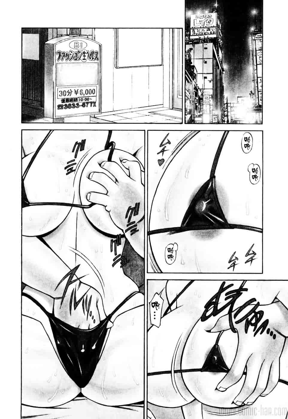 [梅谷ケンヂ] ひとみのカルテ 2_第3集
