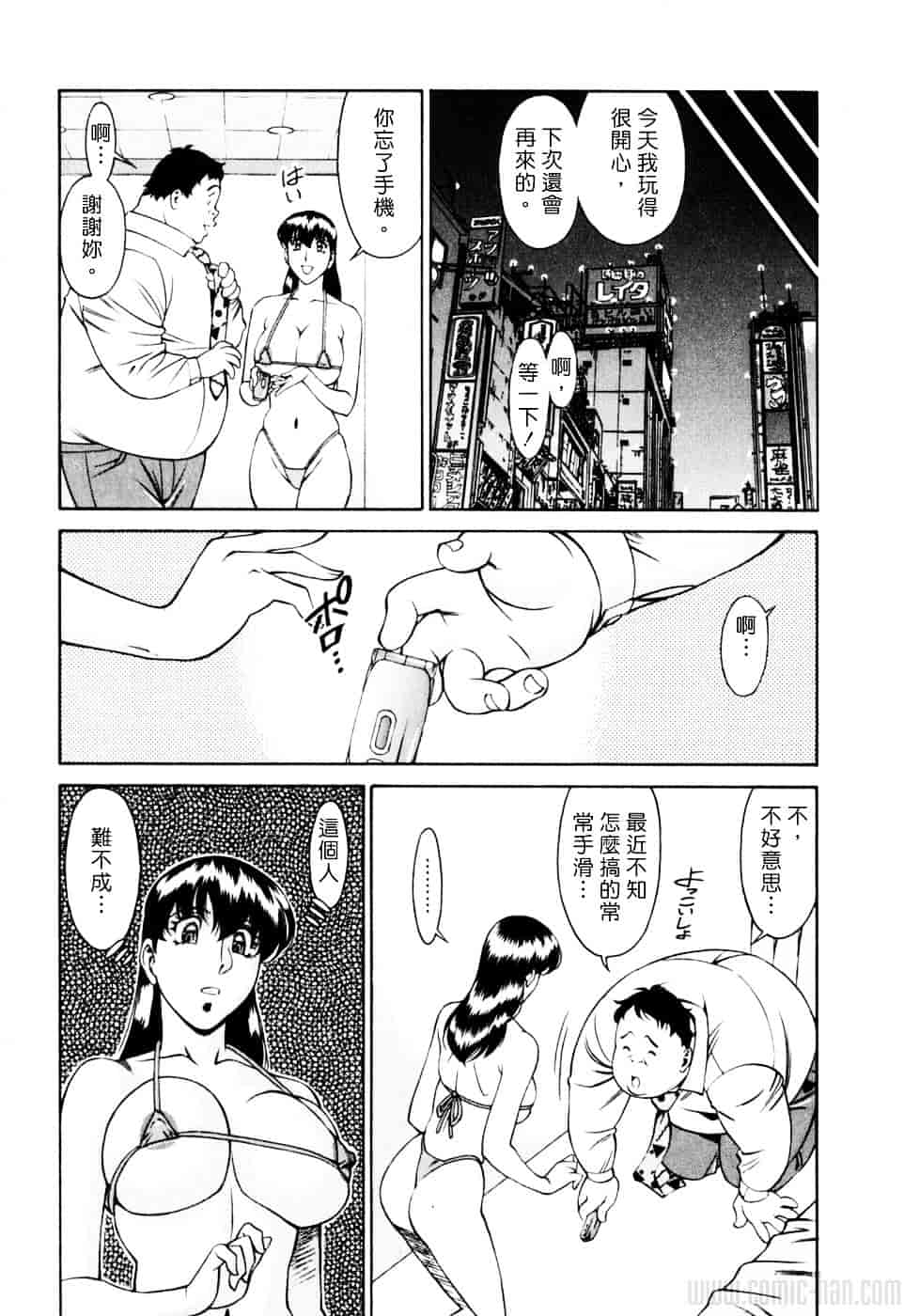 [梅谷ケンヂ] ひとみのカルテ 2_第3集