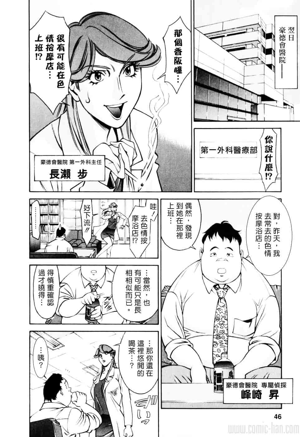 [梅谷ケンヂ] ひとみのカルテ 2_第3集