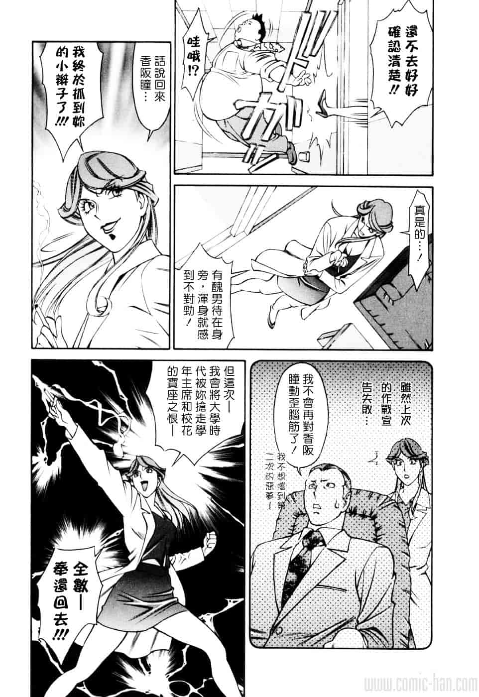 [梅谷ケンヂ] ひとみのカルテ 2_第3集