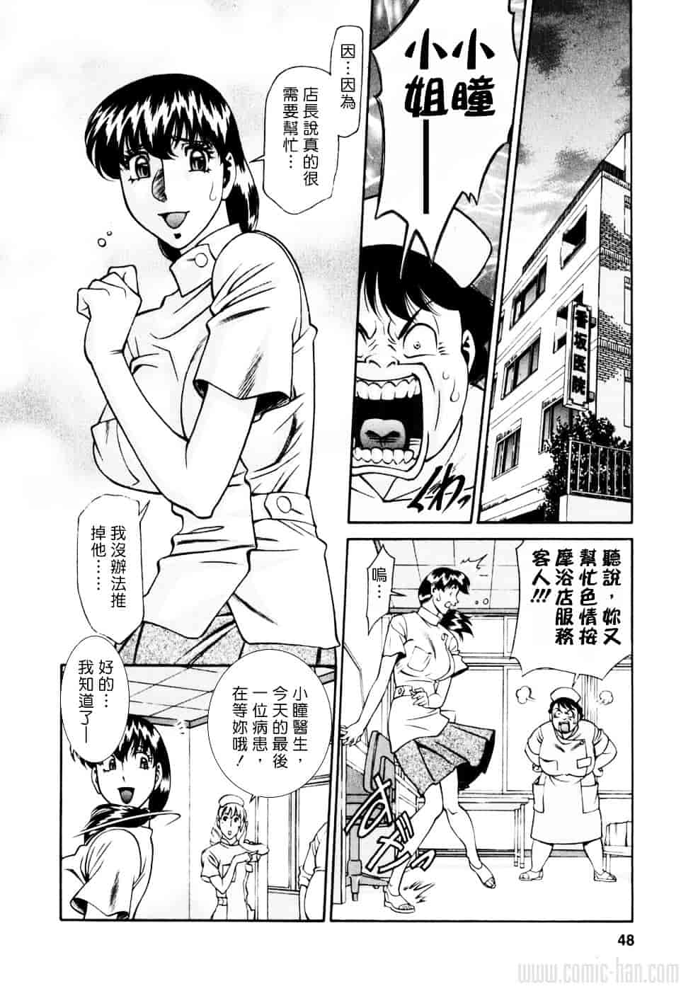 [梅谷ケンヂ] ひとみのカルテ 2_第3集