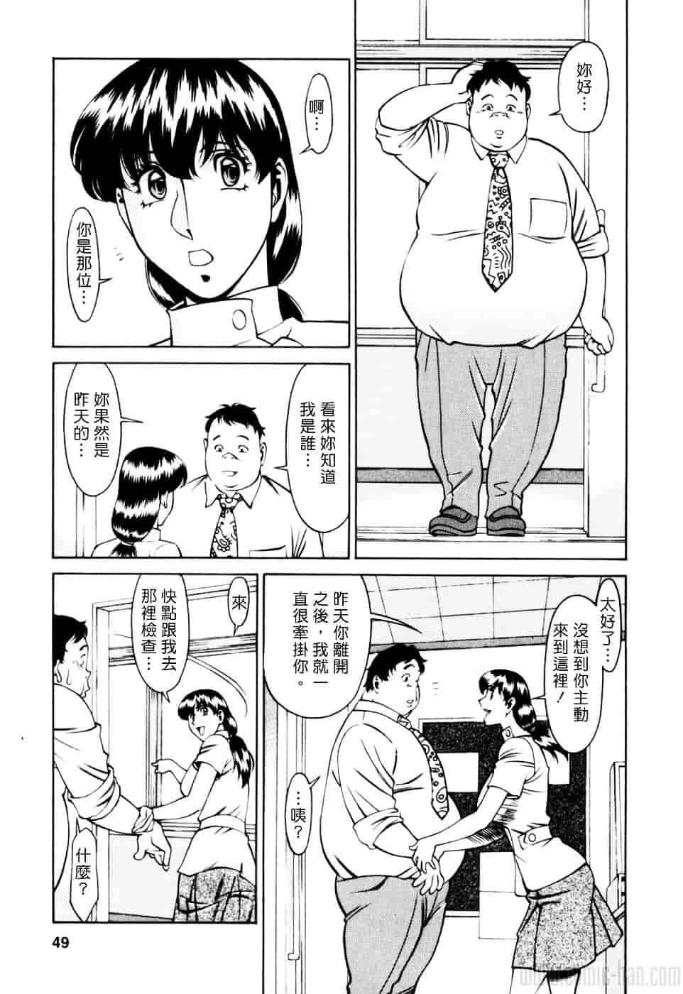 [梅谷ケンヂ] ひとみのカルテ 2_第3集
