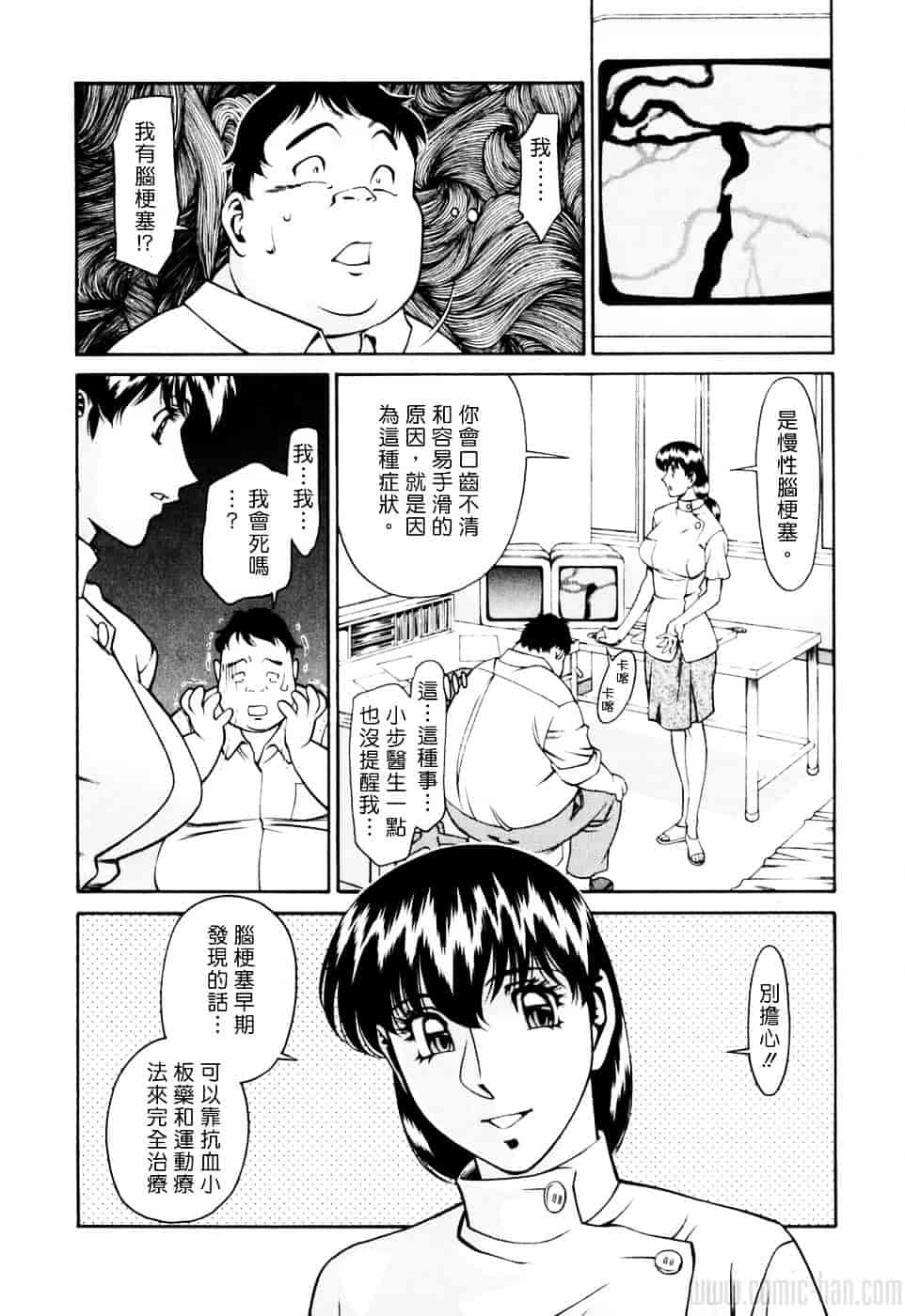 [梅谷ケンヂ] ひとみのカルテ 2_第3集