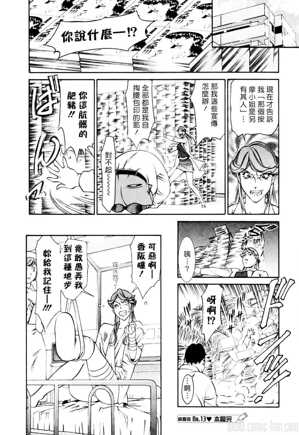 [梅谷ケンヂ] ひとみのカルテ 2_第3集