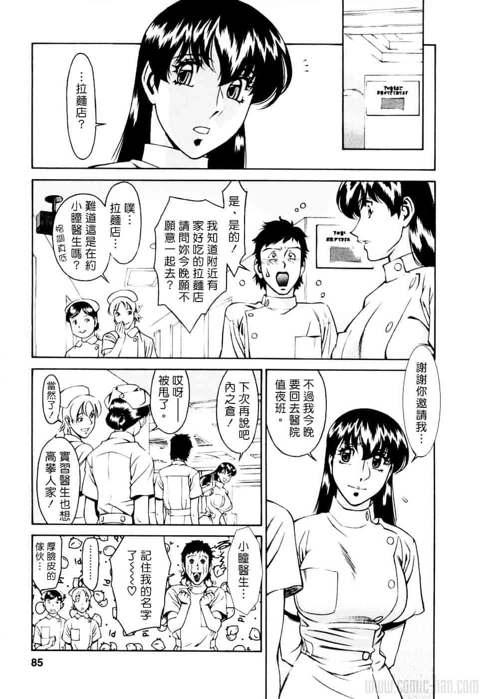 [梅谷ケンヂ] ひとみのカルテ 2_第5集