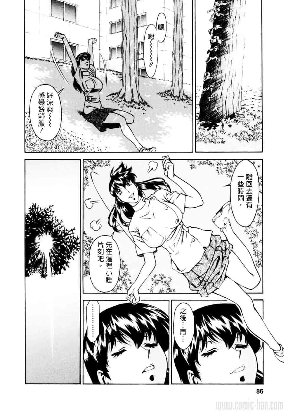 [梅谷ケンヂ] ひとみのカルテ 2_第5集