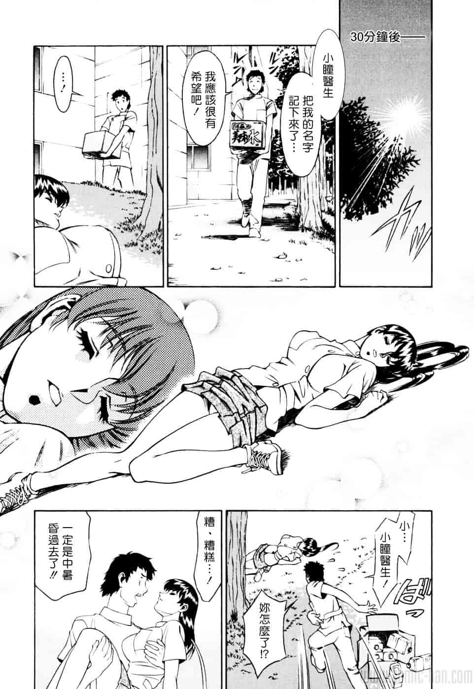 [梅谷ケンヂ] ひとみのカルテ 2_第5集