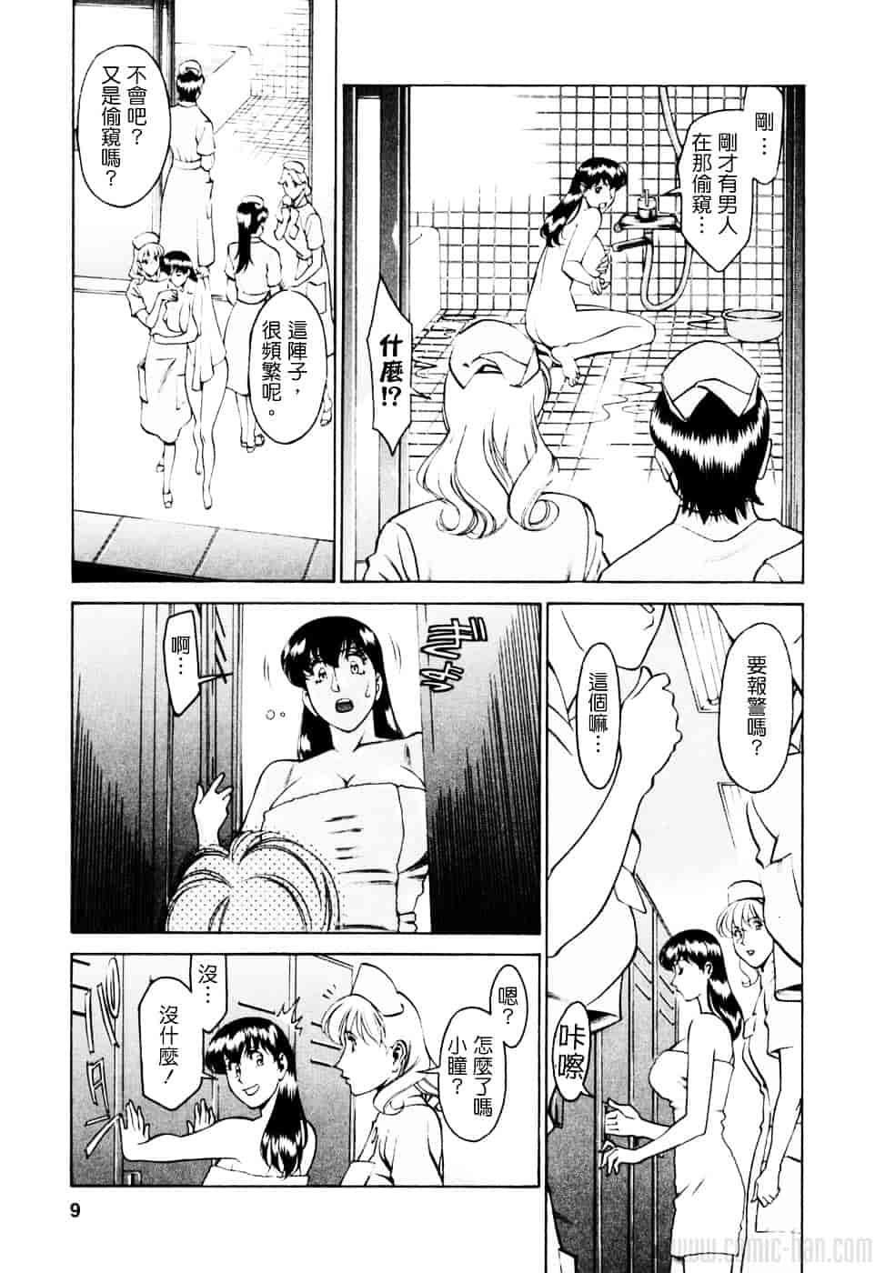[梅谷ケンヂ] ひとみのカルテ 2_第1集