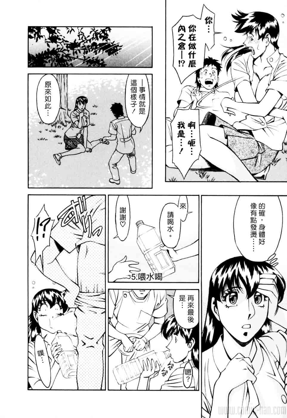 [梅谷ケンヂ] ひとみのカルテ 2_第5集