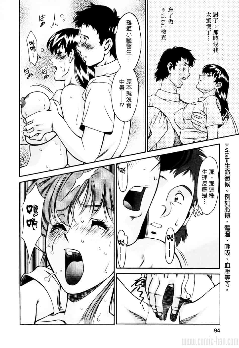 [梅谷ケンヂ] ひとみのカルテ 2_第5集