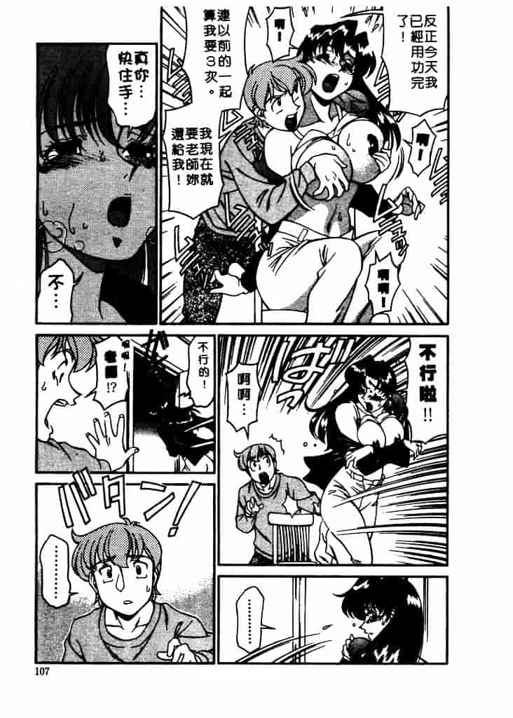 [梅谷ケンヂ] 家庭教師 Miki 1_第6集