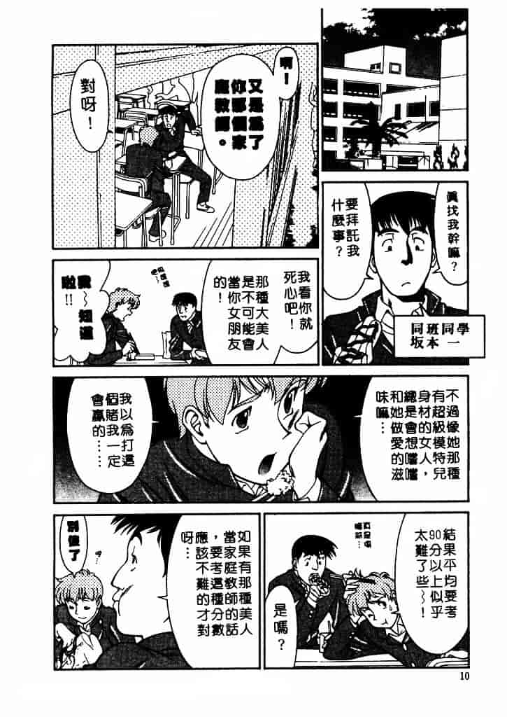 [梅谷ケンヂ] 家庭教師 Miki 1_第1集
