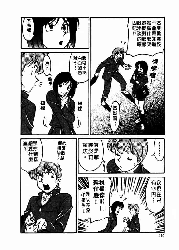 [梅谷ケンヂ] 家庭教師 Miki 1_第6集