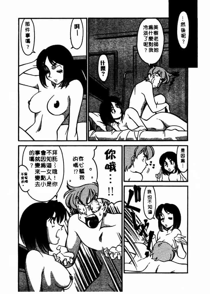 [梅谷ケンヂ] 家庭教師 Miki 1_第7集