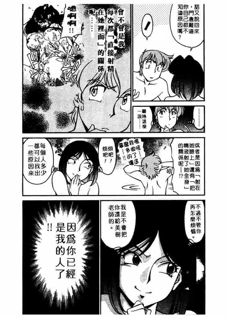 [梅谷ケンヂ] 家庭教師 Miki 1_第7集
