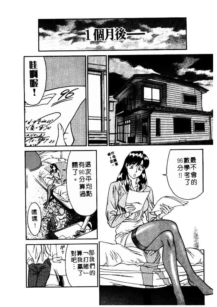 [梅谷ケンヂ] 家庭教師 Miki 1_第1集
