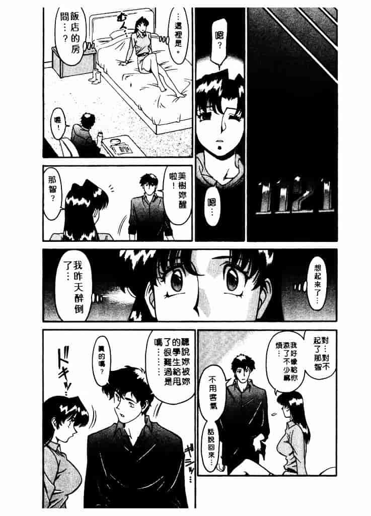 [梅谷ケンヂ] 家庭教師 Miki 1_第7集