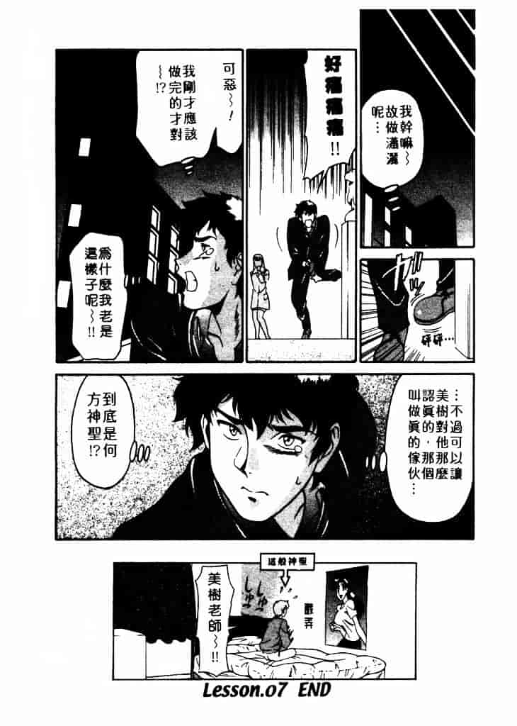 [梅谷ケンヂ] 家庭教師 Miki 1_第8集
